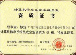 廣電運通成功續展計算機信息系統集成一級資質，彰顯行業領先實力